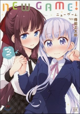 NEW GAME! 3