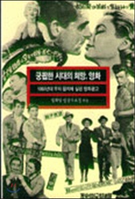 궁핍한 시대의 희망 영화