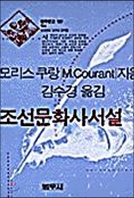 조선문화사서설