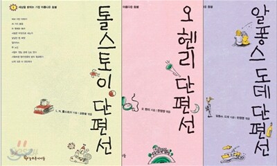 늘푸른아이들 단편선 시리즈 3권 세트