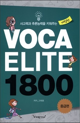 VOCA ELITE ī Ʈ 1800 ߱