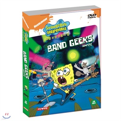 ۺ -Band Geeks (¥Ǵ) + Ѵ뺻 1