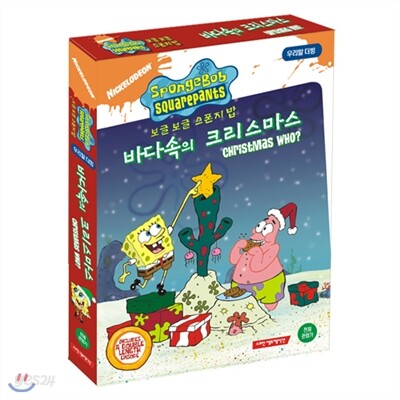 보글보글 스폰지밥 - 바다속의 크리스마스 (Christmas Who ?) 무자막