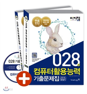 이기적 in 컴퓨터활용능력 1급 실기 기출문제집