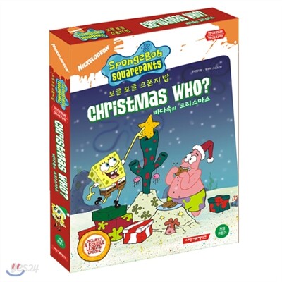 보글보글 스폰지밥 - 바다속의 크리스마스 (Christmas Who ?)영어자막비디오