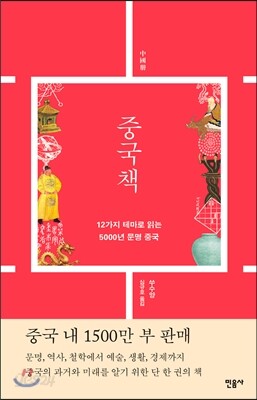 중국책