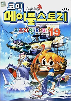 코믹 메이플스토리 오프라인 RPG 19
