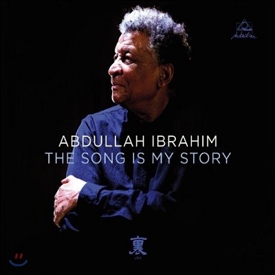Abdullah Ibrahim — The Song Is My Story 앨범 커버