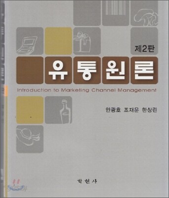 유통원론