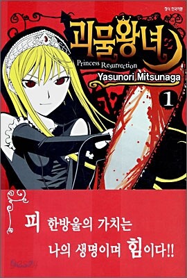 괴물왕녀 1