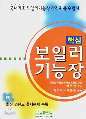 핵심 보일러 기능장