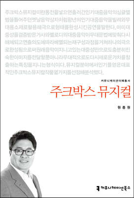 주크 박스 뮤지컬