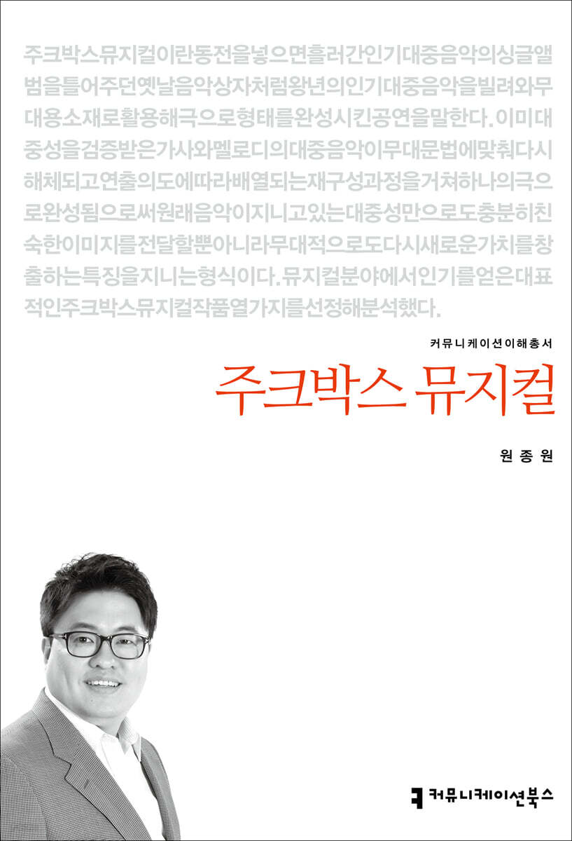 주크 박스 뮤지컬