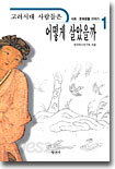 고려시대 사람들은 어떻게 살았을까 1