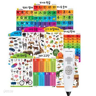 읽어주고 게임도 하는 세이벽그림(세이펜버전) 10종 중 택/한글/영어/숫자/탈것/동물/과일/8급한자/우리집/구구단/공룡