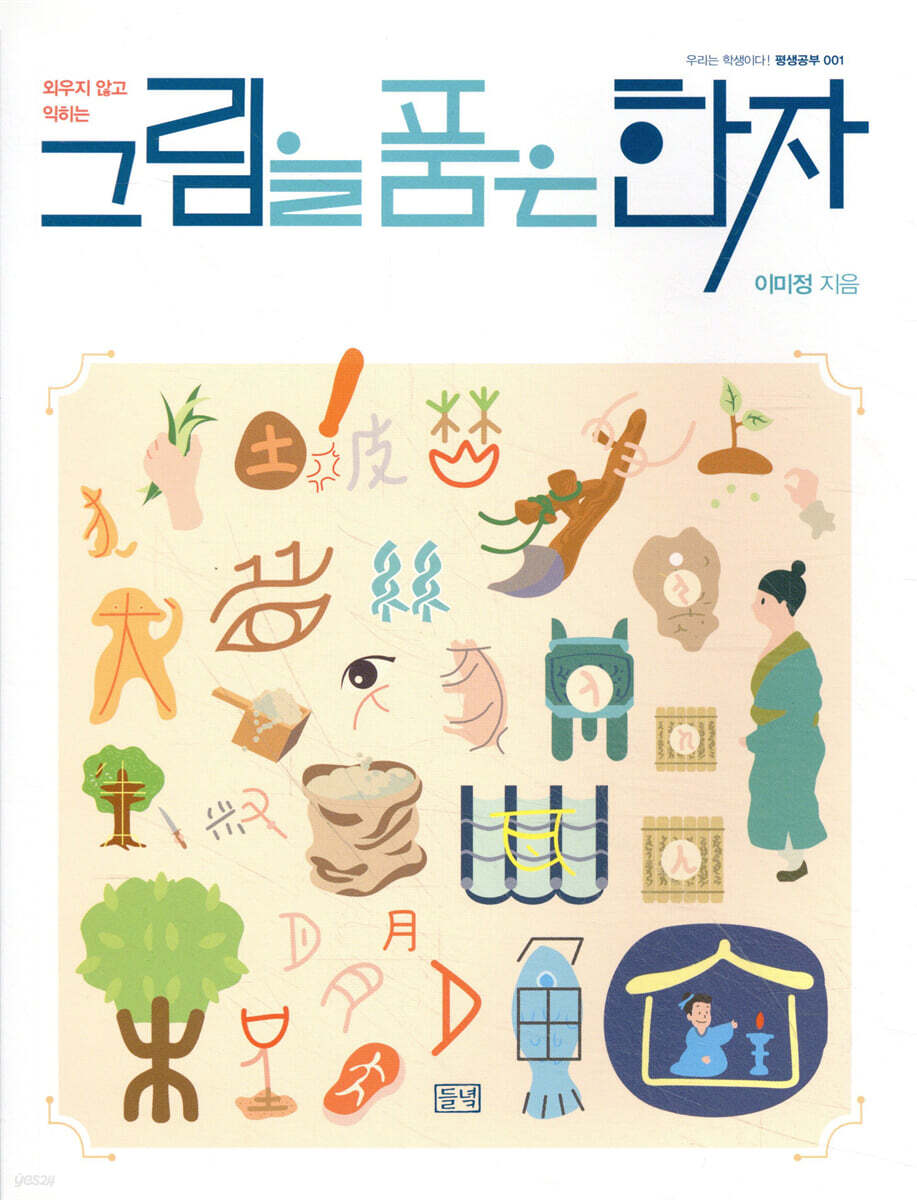 그림을 품은 한자