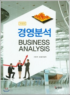 경영분석