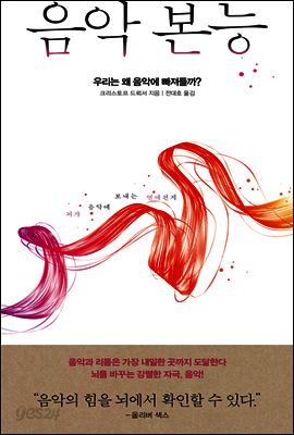 음악 본능