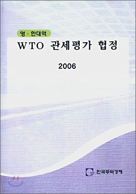 WTO   2006