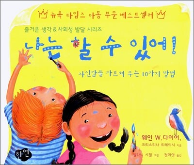 나는 할 수 있어!