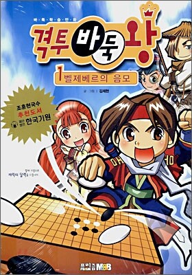 격투 바둑왕 1