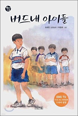 버드내 아이들