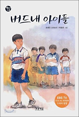 버드내 아이들