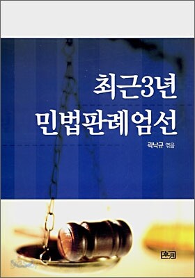 최근3년 민법판례엄선