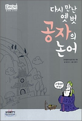 공자의 논어