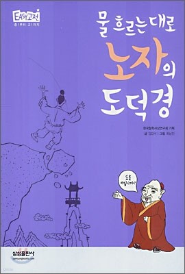 노자의 도덕경