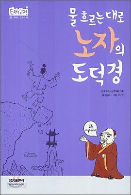 노자의 도덕경