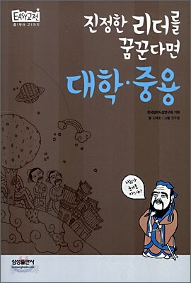 대학·중용