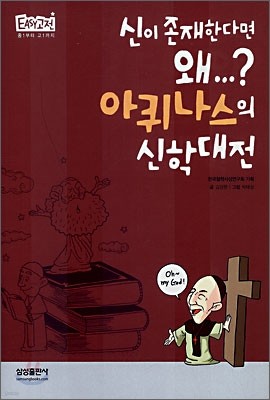 아퀴나스의 신학대전