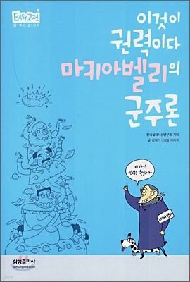 마키아벨리의 군주론