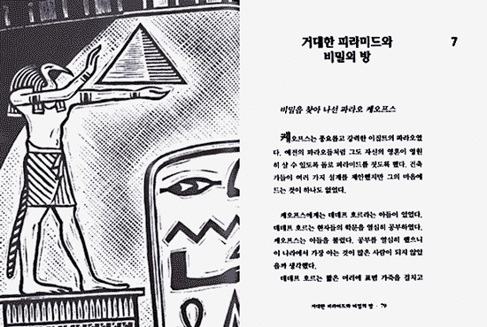 피라미드 시대의 전설