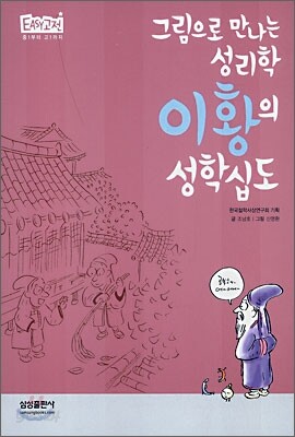 이황의 성학십도