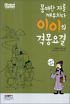 이이의 격몽요결