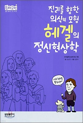 헤겔의 정신현상학