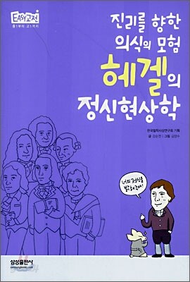 헤겔의 정신현상학