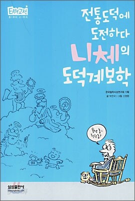 니체의 도덕계보학