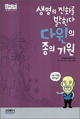 다윈의 종의 기원