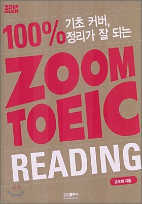 ZOOM TOEIC READING