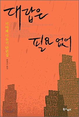대답은 필요 없어