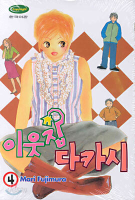이웃집 다카시 4