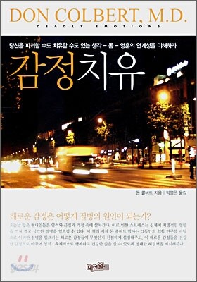 감정치유