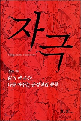 자극
