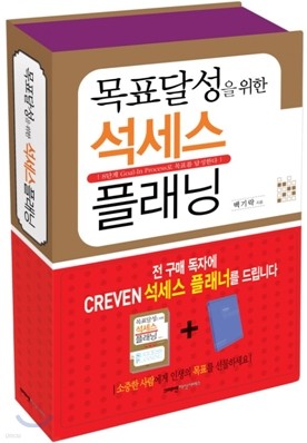 목표달성을 위한 석세스 플래닝 표지