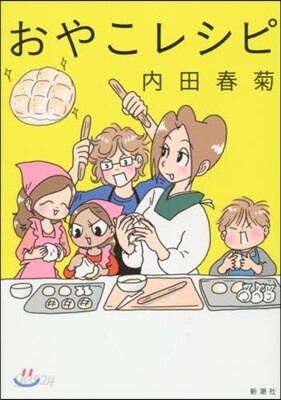 おやこレシピ