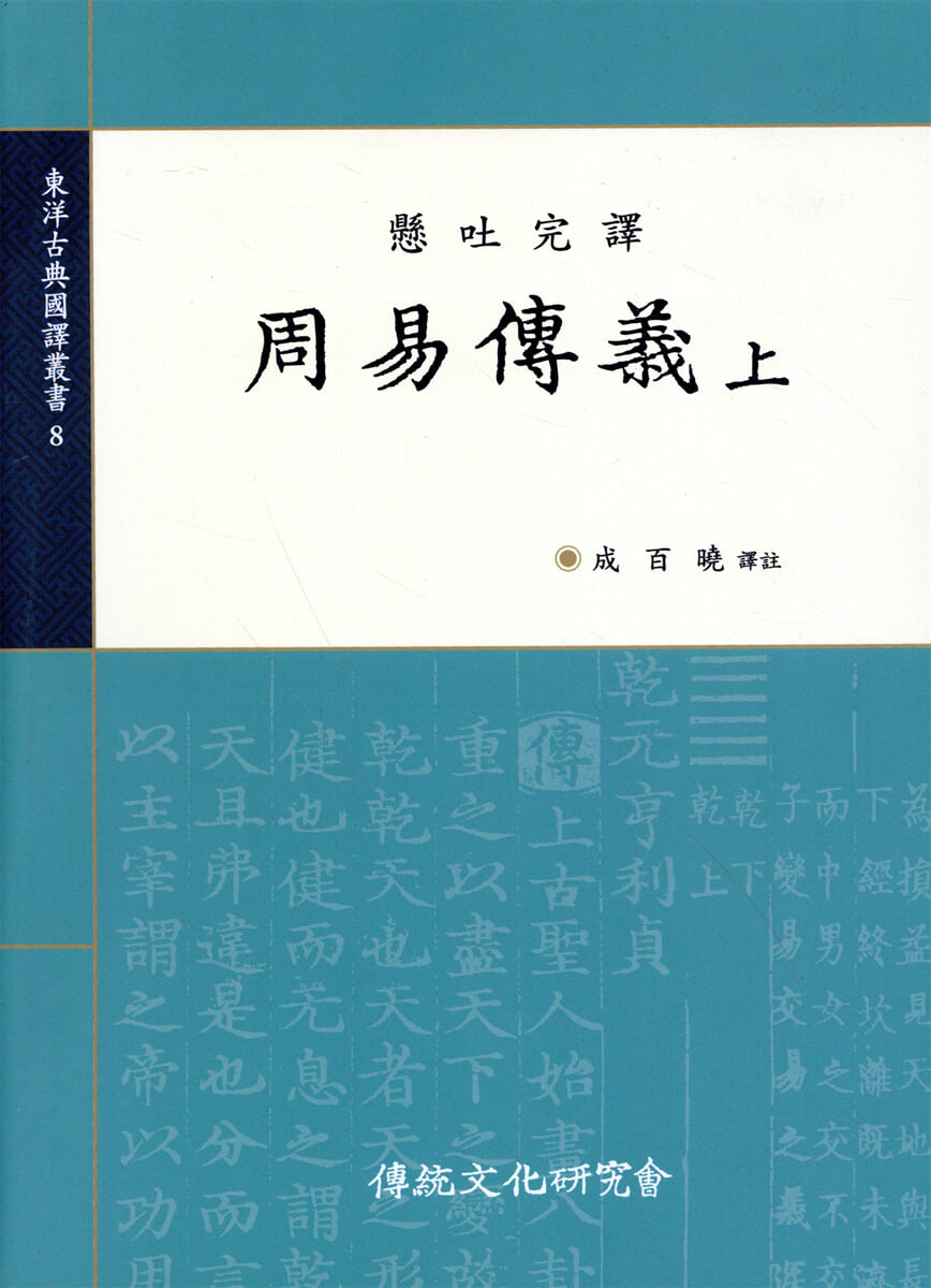 주역전의 (상)