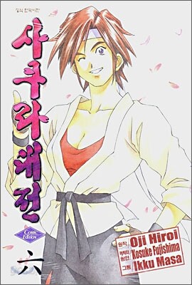 사쿠라대전 Comic Edition 6